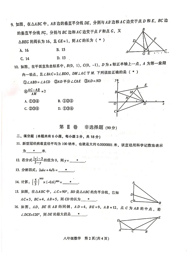 2021-2022学年广州市越秀区八年级上学期期末数学试卷（含答案）第2页