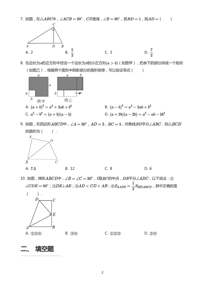 2022~2023学年广东广州番禺区八年级上学期期末数学试卷（含答案)第2页
