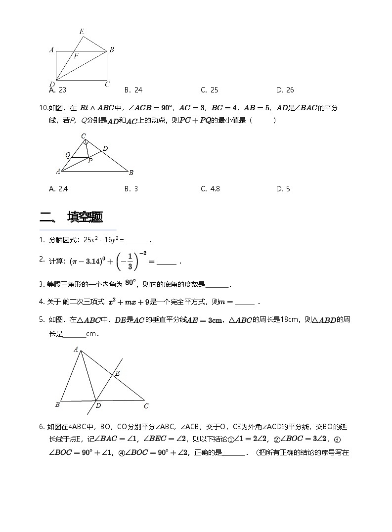 2022~2023学年广东广州黄埔区八年级上学期期末数学试卷（含答案）第2页