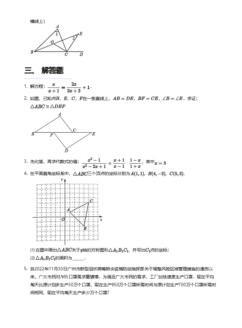 2022~2023学年广东广州黄埔区八年级上学期期末数学试卷（含答案）第3页