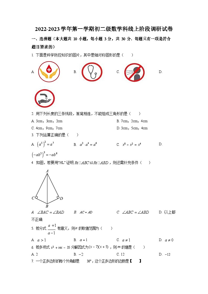 2022-2023学年广东省广州市执信中学八年级上学期期末检测 数学试卷（含答案）第1页