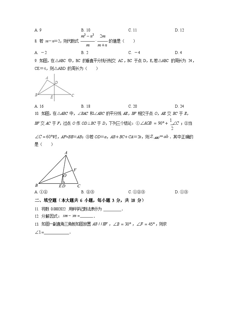 2022-2023学年广东省广州市执信中学八年级上学期期末检测 数学试卷（含答案）第2页