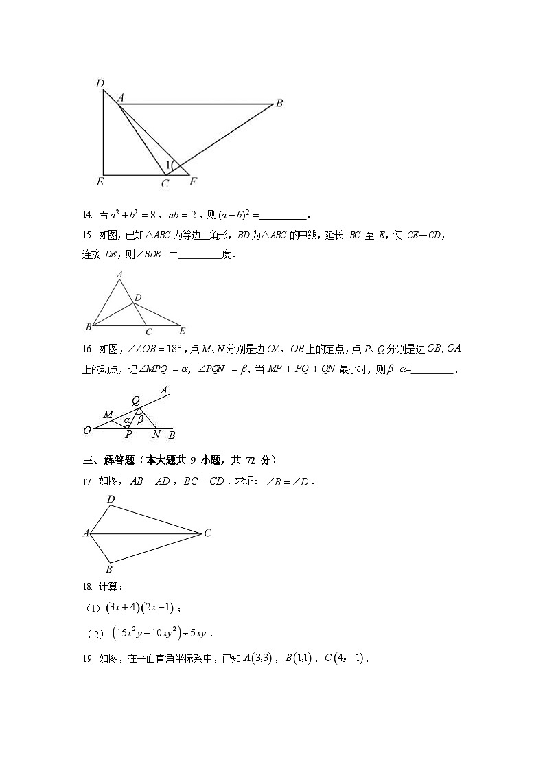 2022-2023学年广东省广州市执信中学八年级上学期期末检测 数学试卷（含答案）第3页