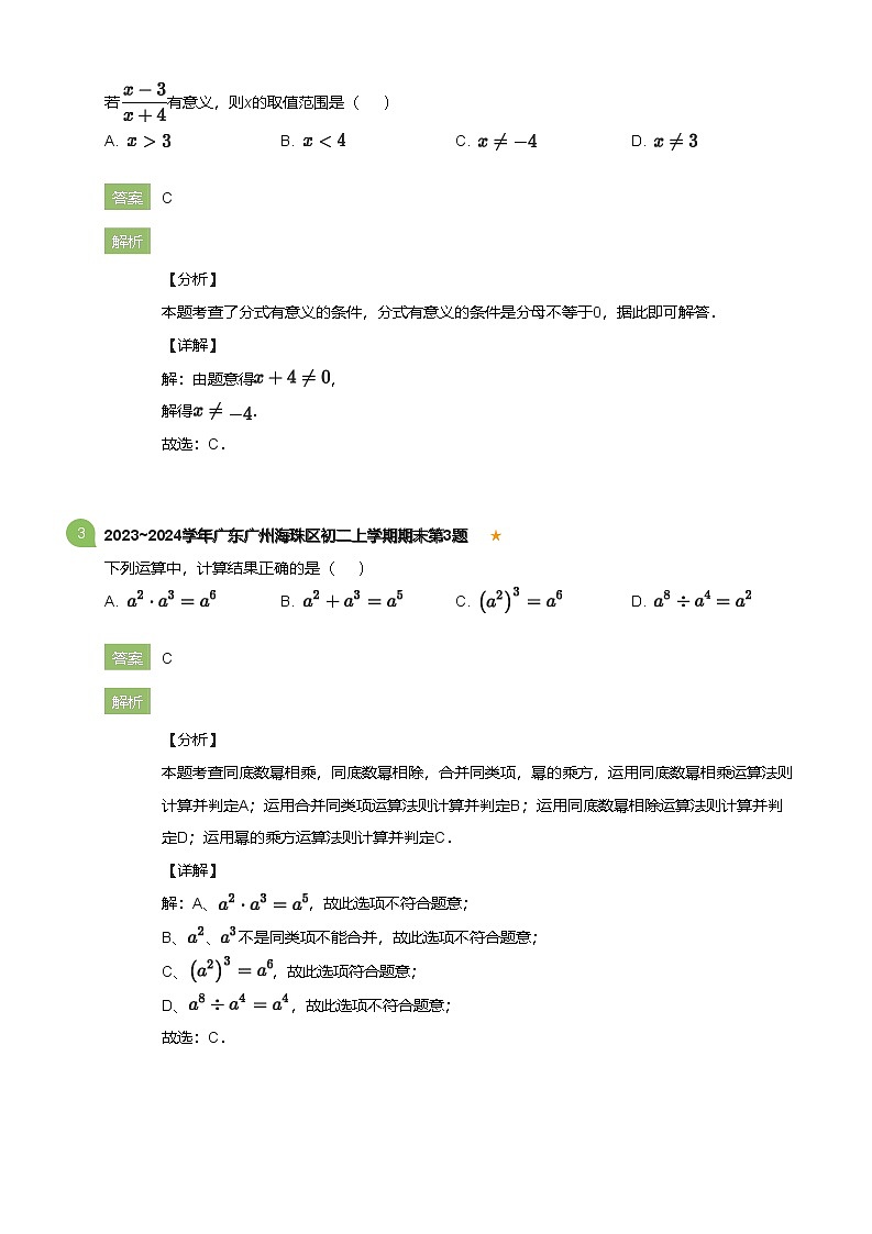 广东省广州海珠区2023-2024学年八年级上学期期末数学试卷（含答案）第2页