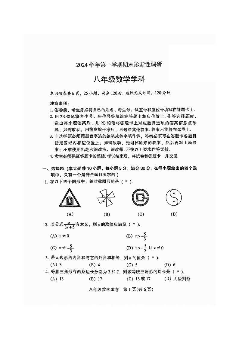 广东省广州越秀区2024-2025学年八年级上学期期末数学试卷（含答案）第1页