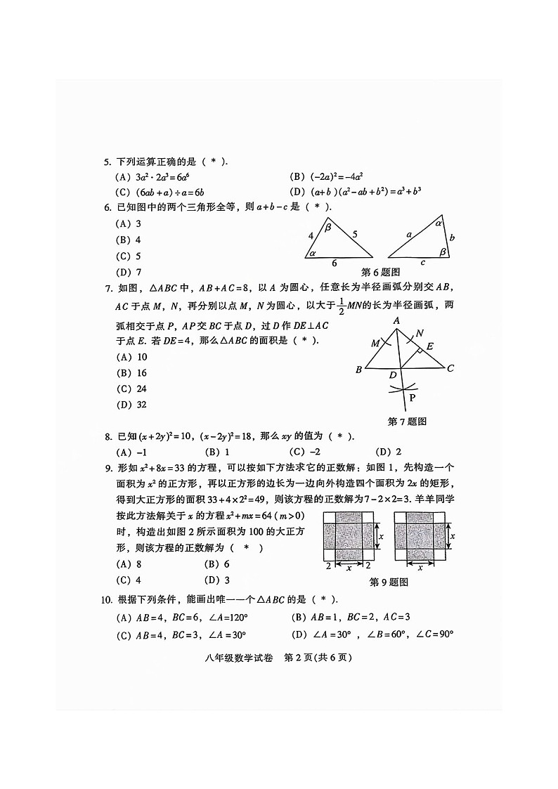 广东省广州越秀区2024-2025学年八年级上学期期末数学试卷（含答案）第2页