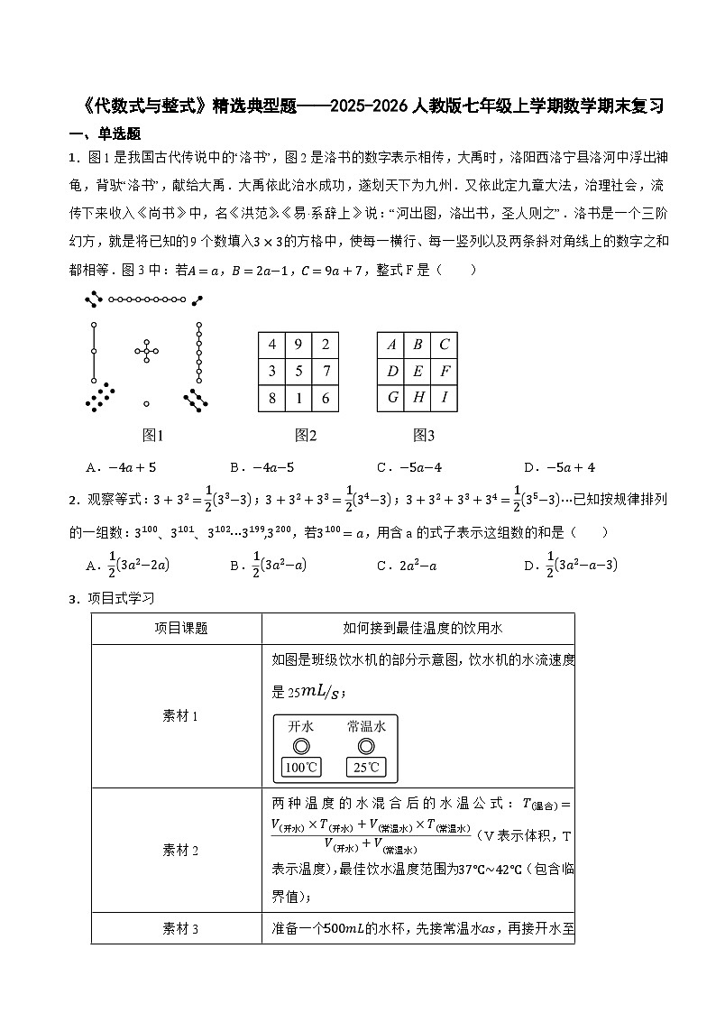 《代数式与整式》精选典型题训练——2025-2026人教版七年级上学期数学期末复习第1页