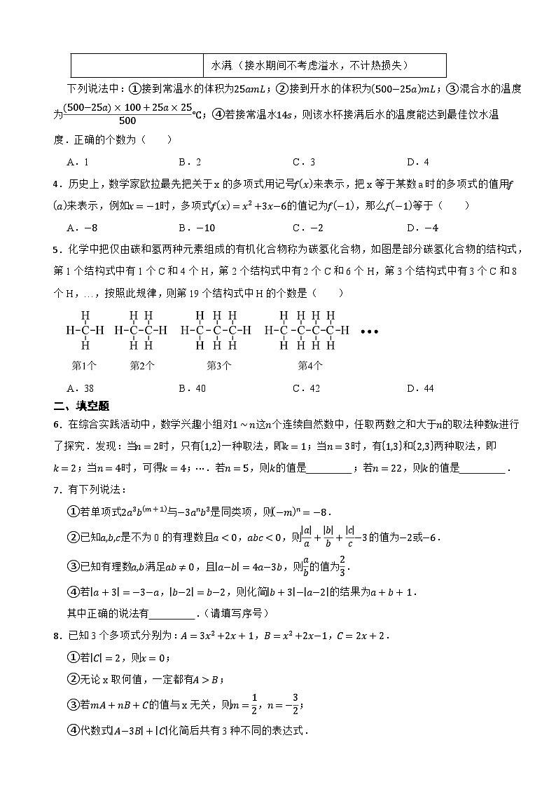 《代数式与整式》精选典型题训练——2025-2026人教版七年级上学期数学期末复习第2页