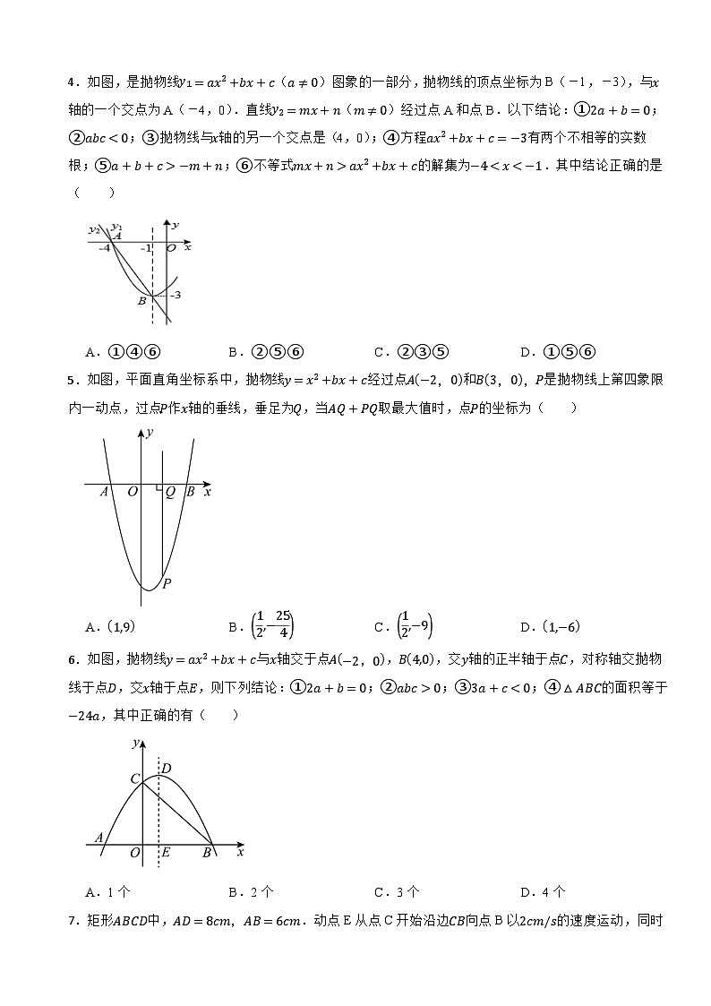 《二次函数》精选典型题训练——2025-2026人教版九年级上学期数学期末复习第2页