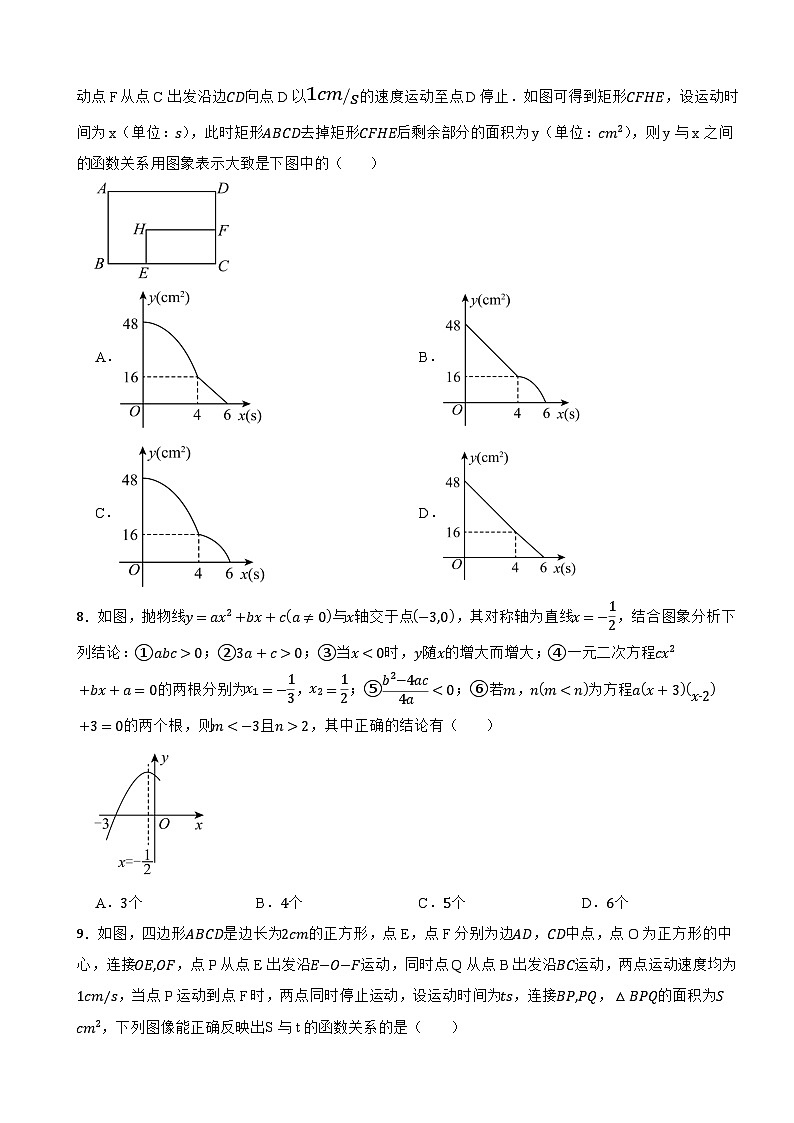 《二次函数》精选典型题训练——2025-2026人教版九年级上学期数学期末复习第3页