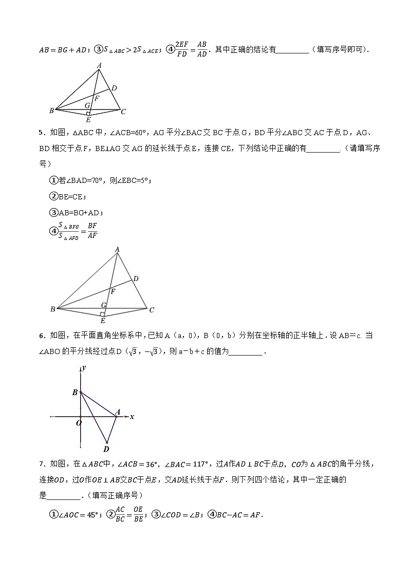 《角平分线与全等三角形》精选典型题训练2025-2026人教版八年级上学期数学期末复习第2页