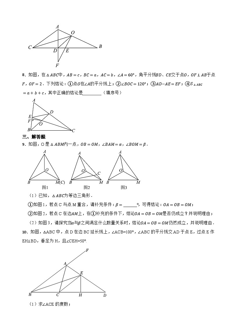 《角平分线与全等三角形》精选典型题训练2025-2026人教版八年级上学期数学期末复习第3页