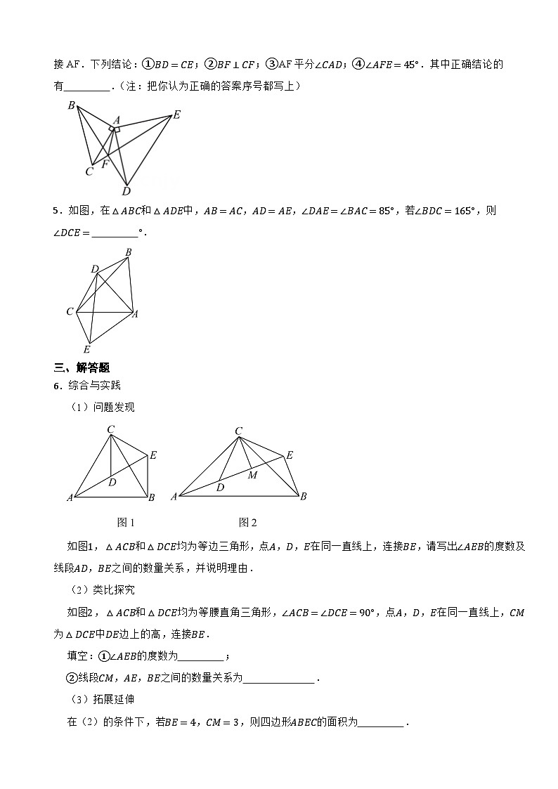 《手拉手证全等》精选典型题训练2025-2026人教版八年级上学期数学期末复习第2页
