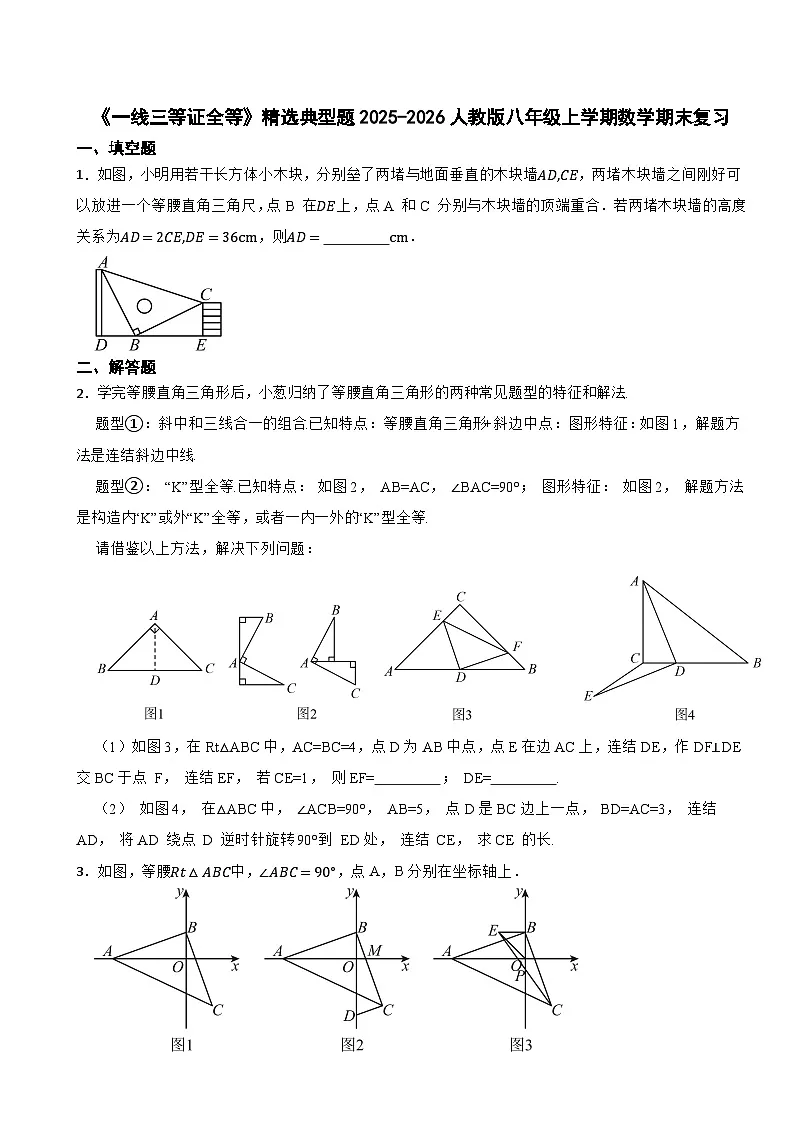 《一线三等证全等》精选典型题训练2025-2026人教版八年级上学期数学期末复习第1页