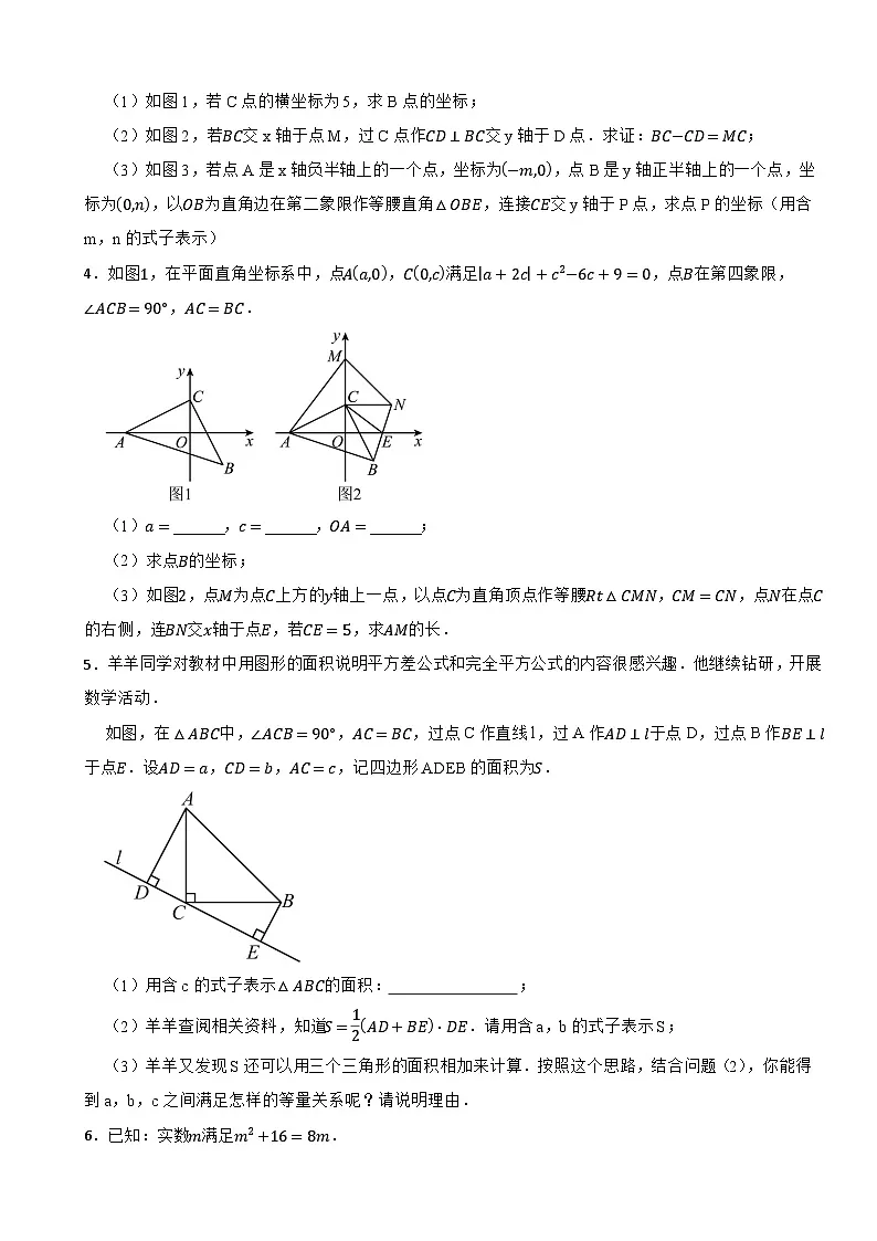 《一线三等证全等》精选典型题训练2025-2026人教版八年级上学期数学期末复习第2页
