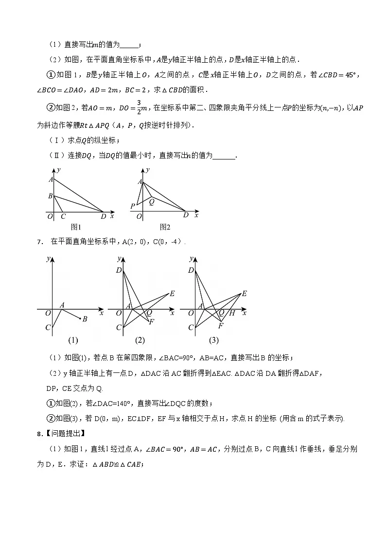 《一线三等证全等》精选典型题训练2025-2026人教版八年级上学期数学期末复习第3页
