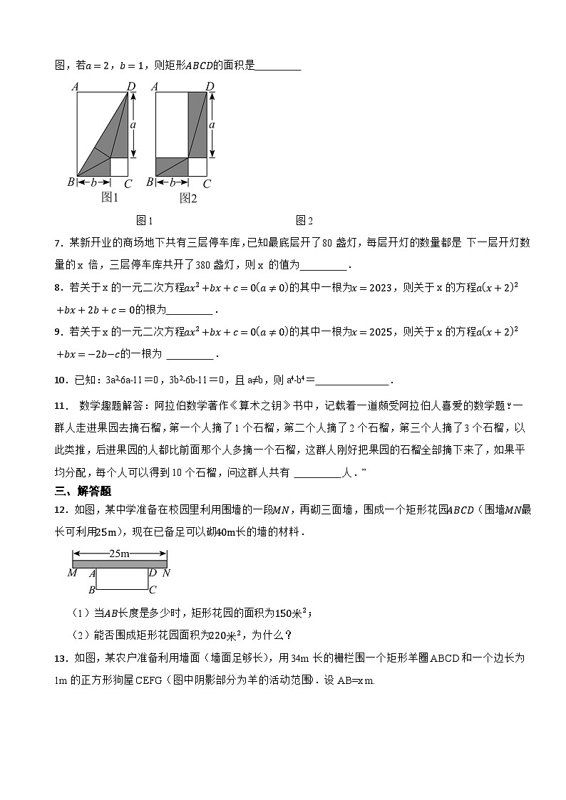 《一元二次方程》典型训练题训练2025-2026学年人教版九年级上学期数学期末复习第2页