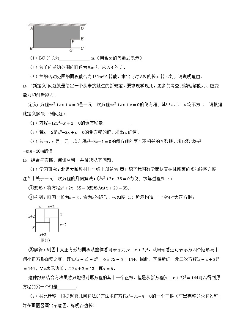 《一元二次方程》典型训练题训练2025-2026学年人教版九年级上学期数学期末复习第3页