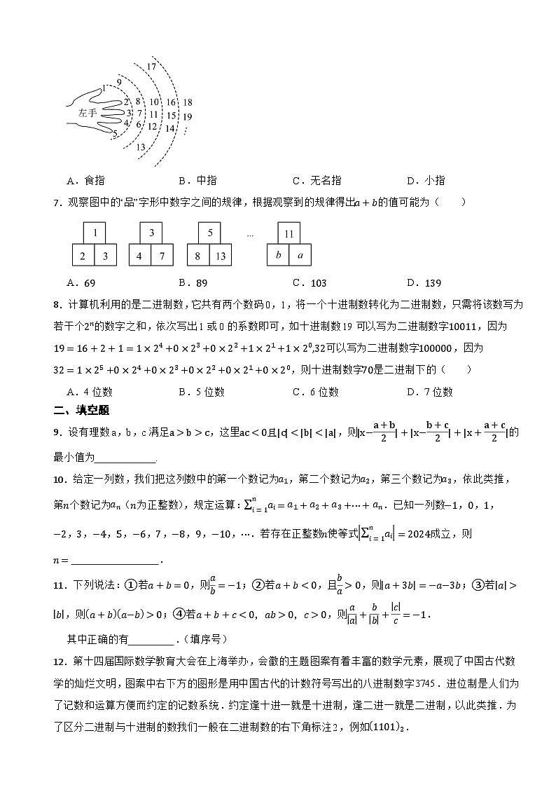 《有理数及运算》精选典型题训练——2025-2026人教版七年级上学期数学期末复习第2页