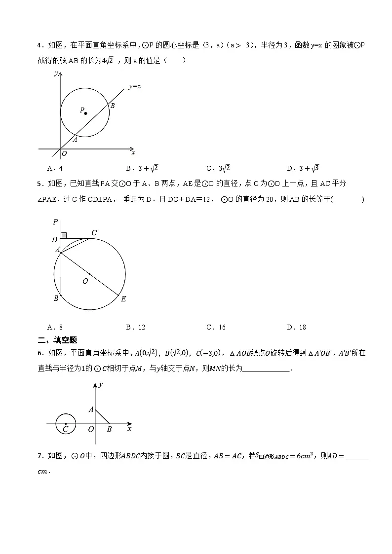 《圆》精选典型题训练——2025-2026人教版九年级上学期数学期末复习第2页