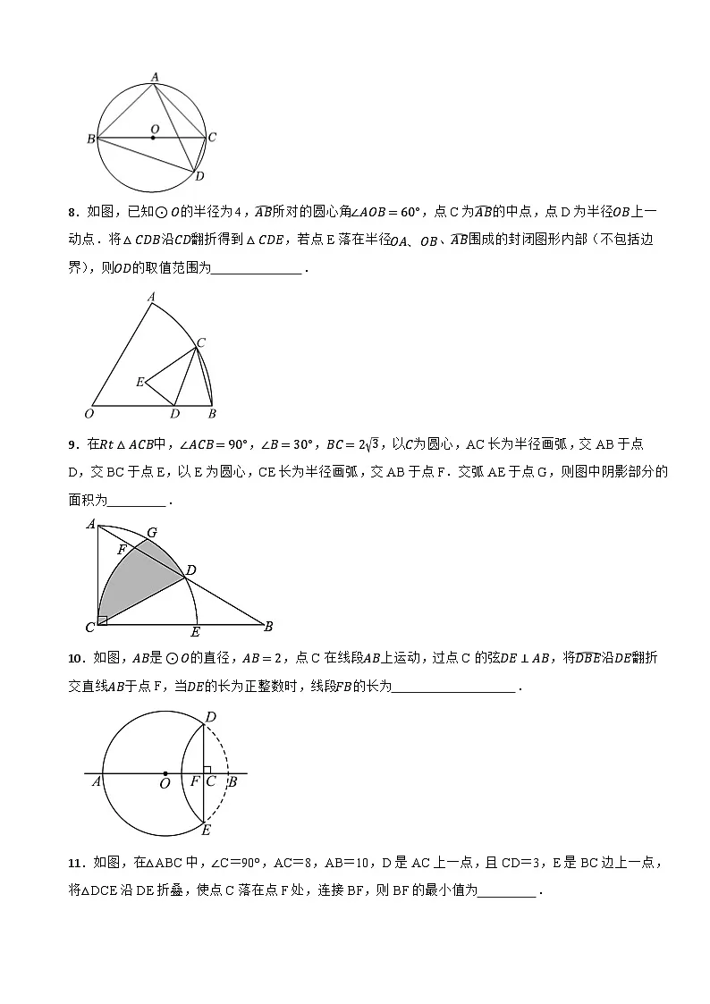 《圆》精选典型题训练——2025-2026人教版九年级上学期数学期末复习第3页