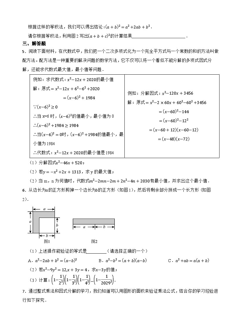 《整式运算与因式分解》精选典型题训练——2025-2026人教版八年级上学期数学期末复习第2页