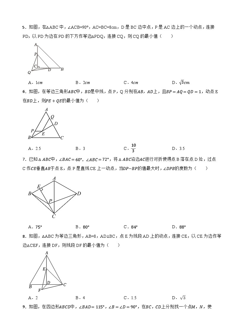 《最短路径》精选典型题训练2025-2026人教版八年级上学期数学期末复习第2页