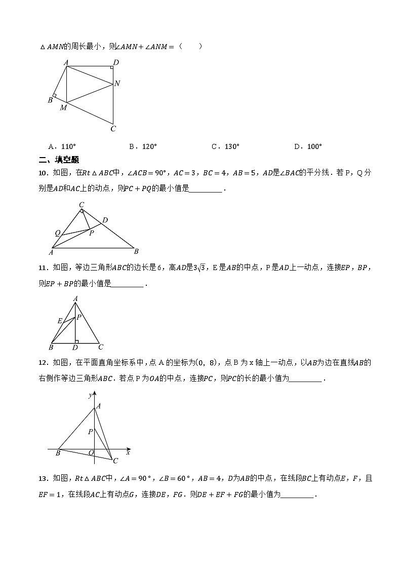 《最短路径》精选典型题训练2025-2026人教版八年级上学期数学期末复习第3页