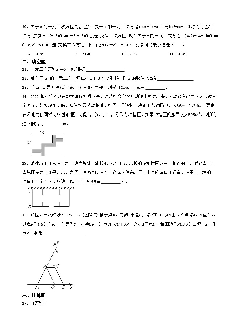 2025-2026人教版数学九年级上册重难点复习训练：一元二次方程及其应用第2页