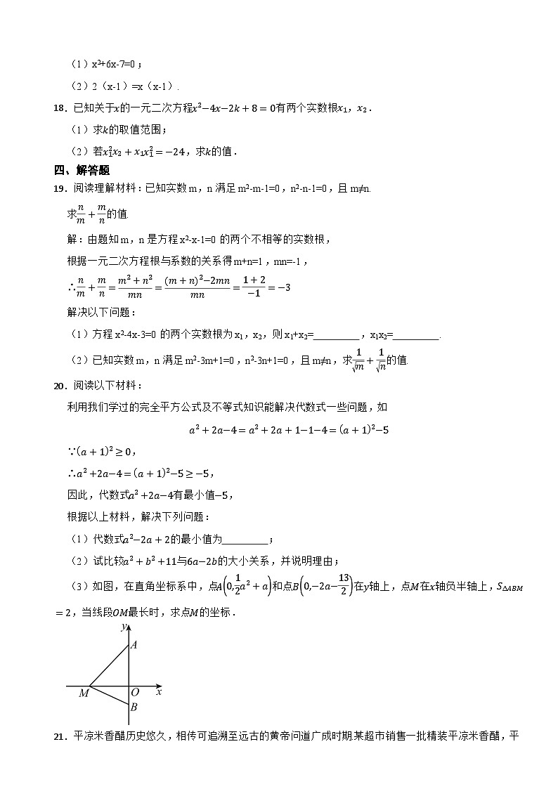 2025-2026人教版数学九年级上册重难点复习训练：一元二次方程及其应用第3页