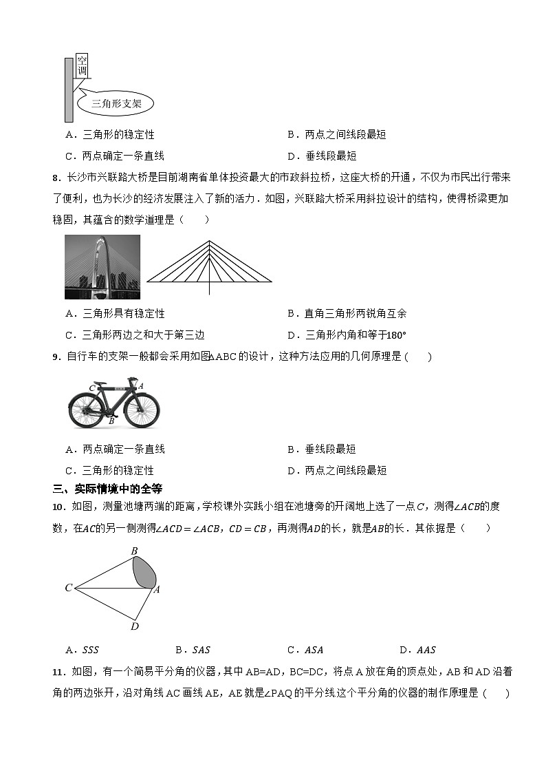 2025-2026学年浙教版数学八年级上册期末常考题型分类专项特训（一）第2页