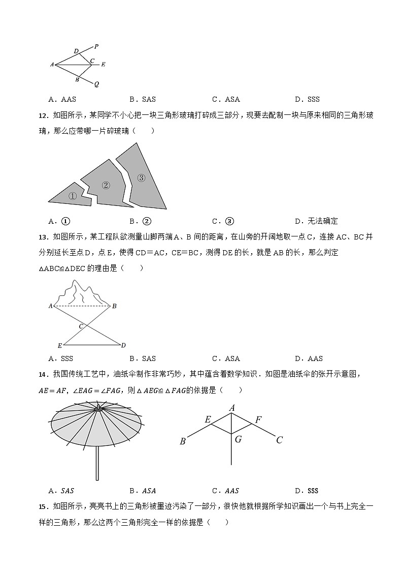 2025-2026学年浙教版数学八年级上册期末常考题型分类专项特训（一）第3页