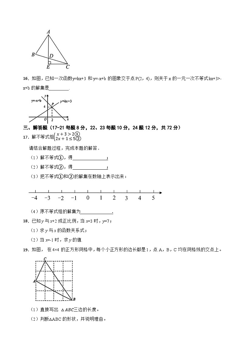 2025-2026学年浙教版数学八年级上册期末押题卷（二）第3页