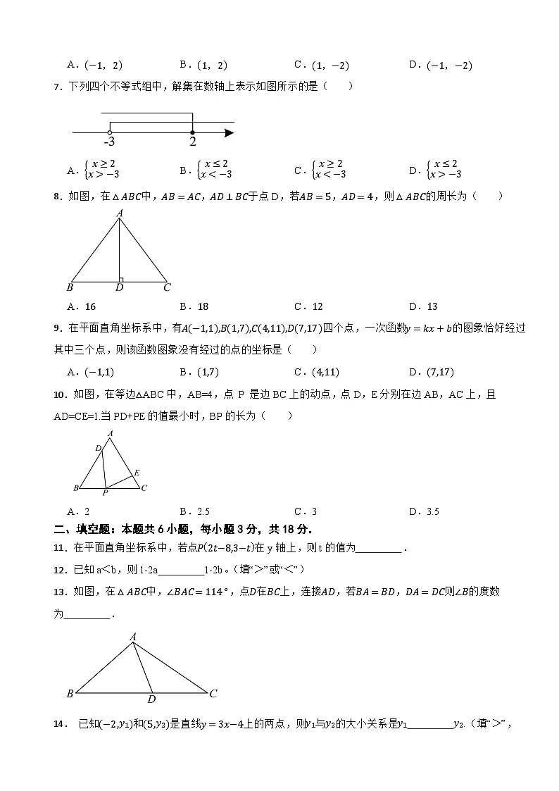 2025-2026学年浙教版数学八年级上册期末押题卷（四）第2页