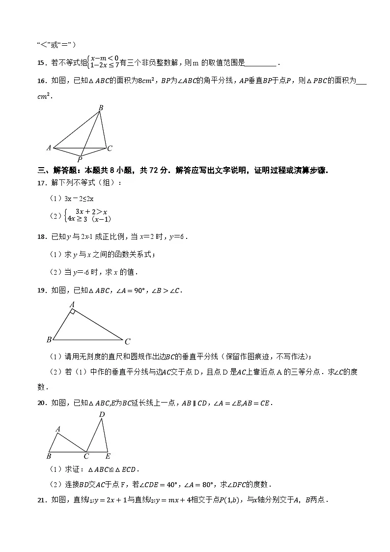 2025-2026学年浙教版数学八年级上册期末押题卷（四）第3页