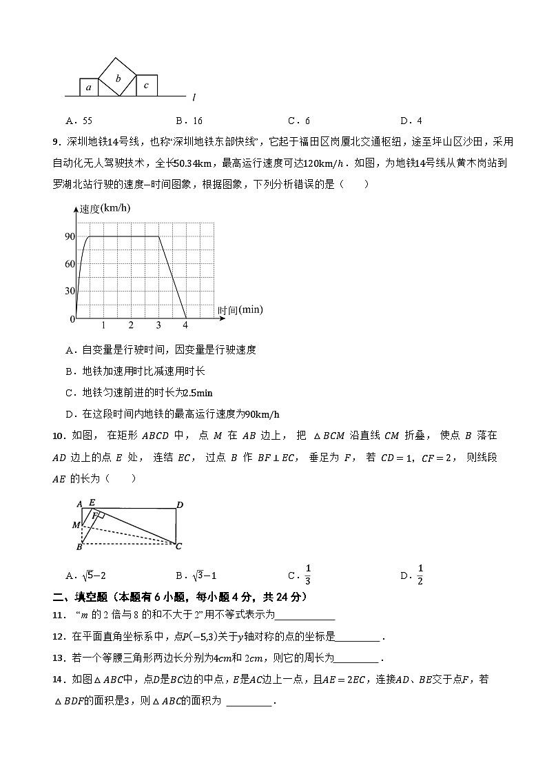 2025-2026学年浙教版数学八年级上册期末押题卷（五）第2页