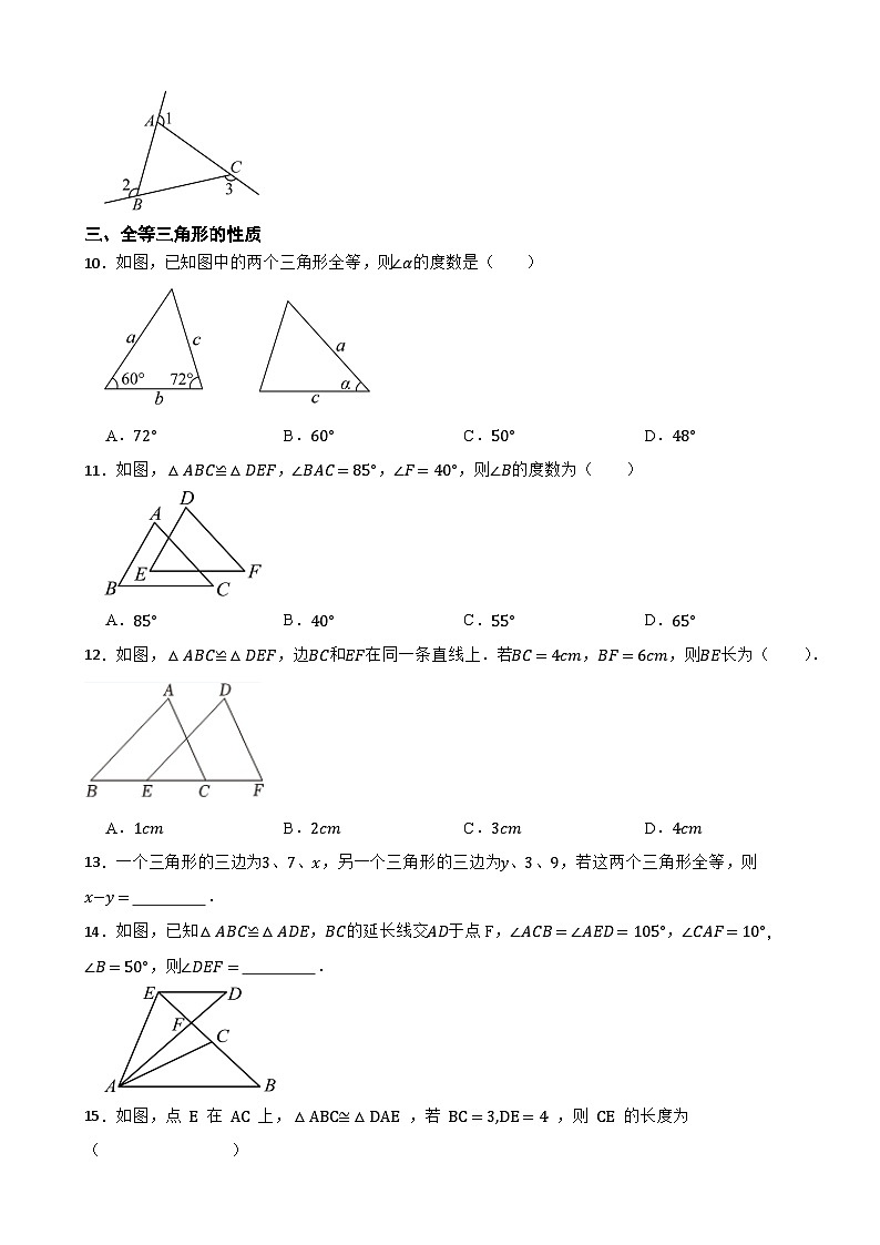 2025-2026浙教版八年级数学上册期末常考题型真题分类专项特训二第2页