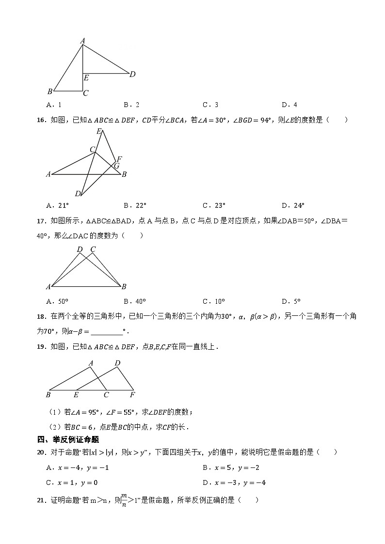 2025-2026浙教版八年级数学上册期末常考题型真题分类专项特训二第3页