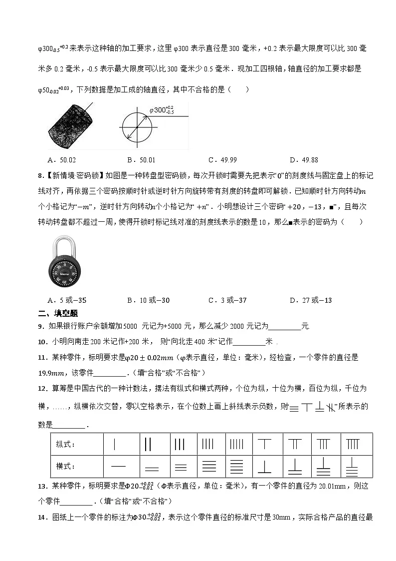 具有相反意义的量—2025-2026浙教版数学七年级上册期末核心考点专练第2页
