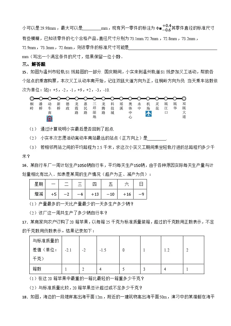 具有相反意义的量—2025-2026浙教版数学七年级上册期末核心考点专练第3页