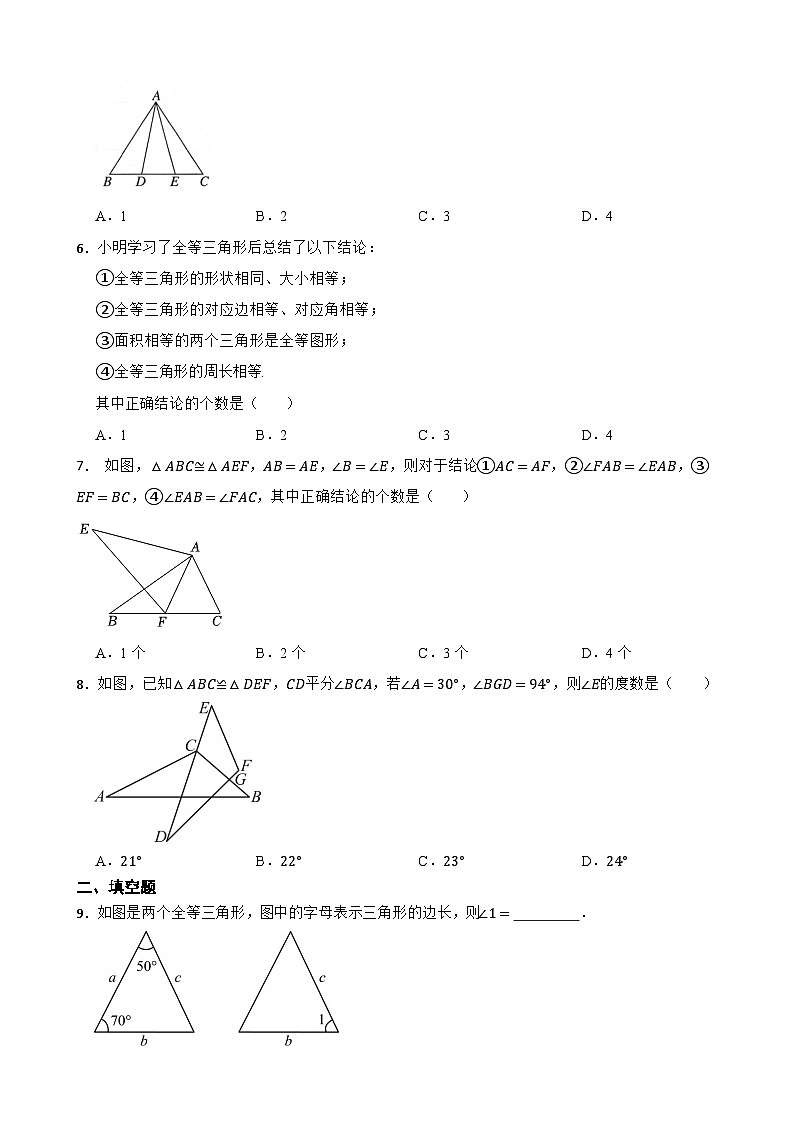 全等三角形的性质—2025-2026浙教版数学八年级上册期末核心考点专练第2页