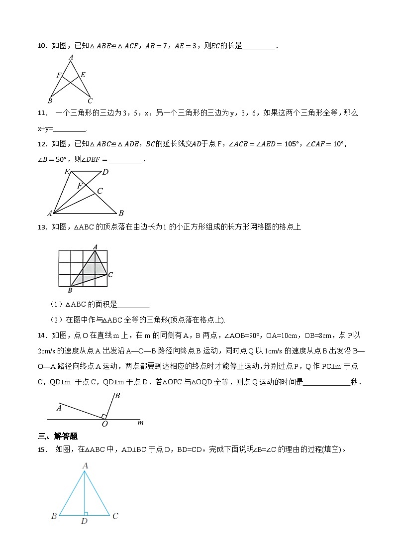 全等三角形的性质—2025-2026浙教版数学八年级上册期末核心考点专练第3页