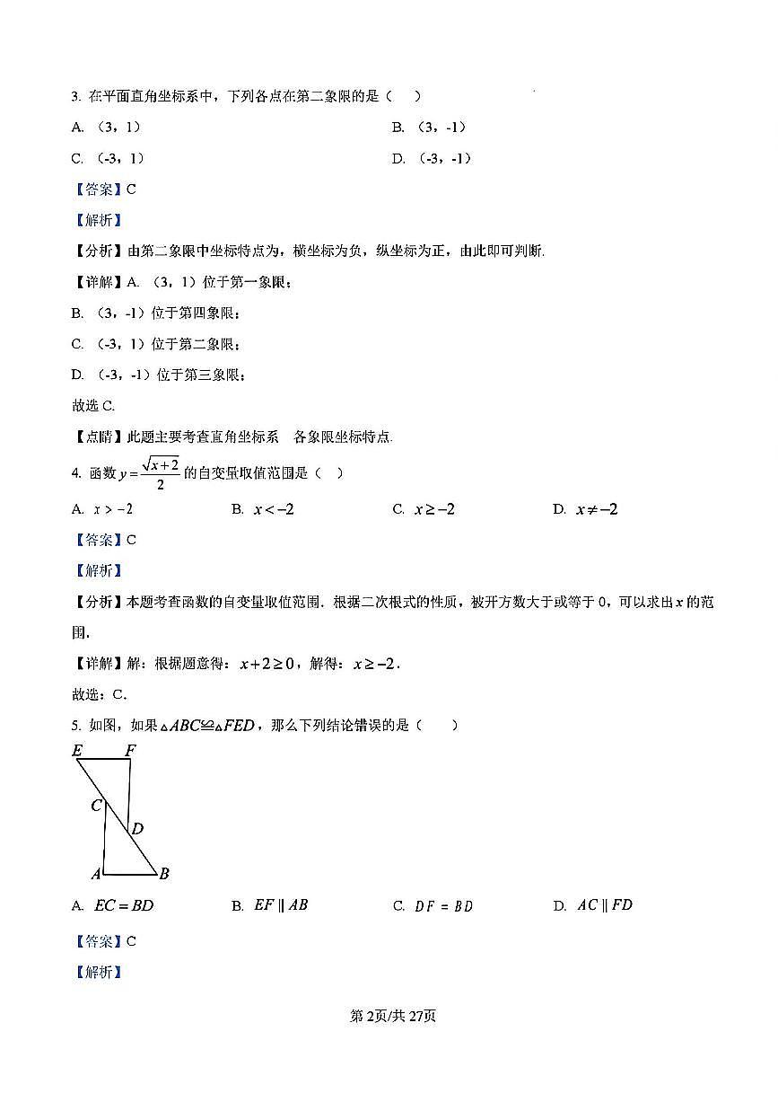 2024-2025学年扬州邗江区八年级上学期期末数学试题答案第2页