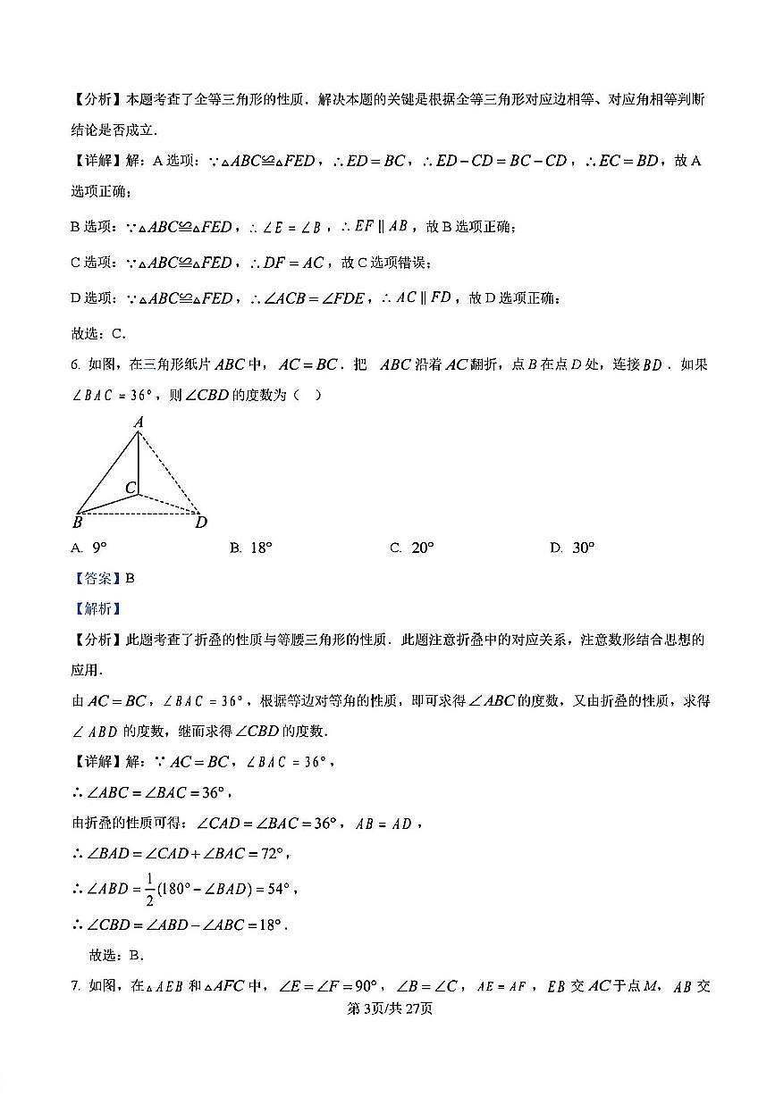 2024-2025学年扬州邗江区八年级上学期期末数学试题答案第3页