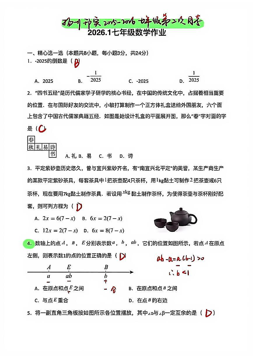 2025-2026学年邗江实验七年级上学期第二次月考数学试题答案第1页
