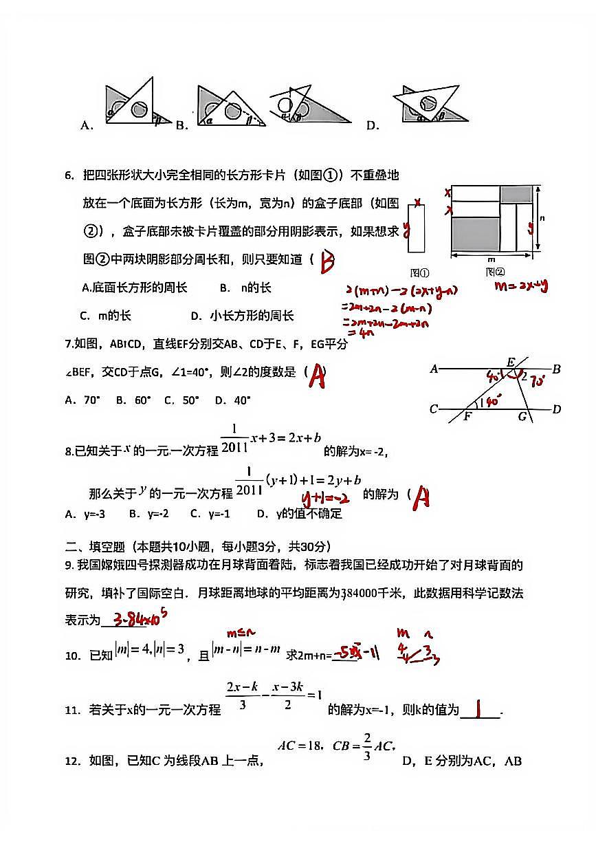 2025-2026学年邗江实验七年级上学期第二次月考数学试题答案第2页
