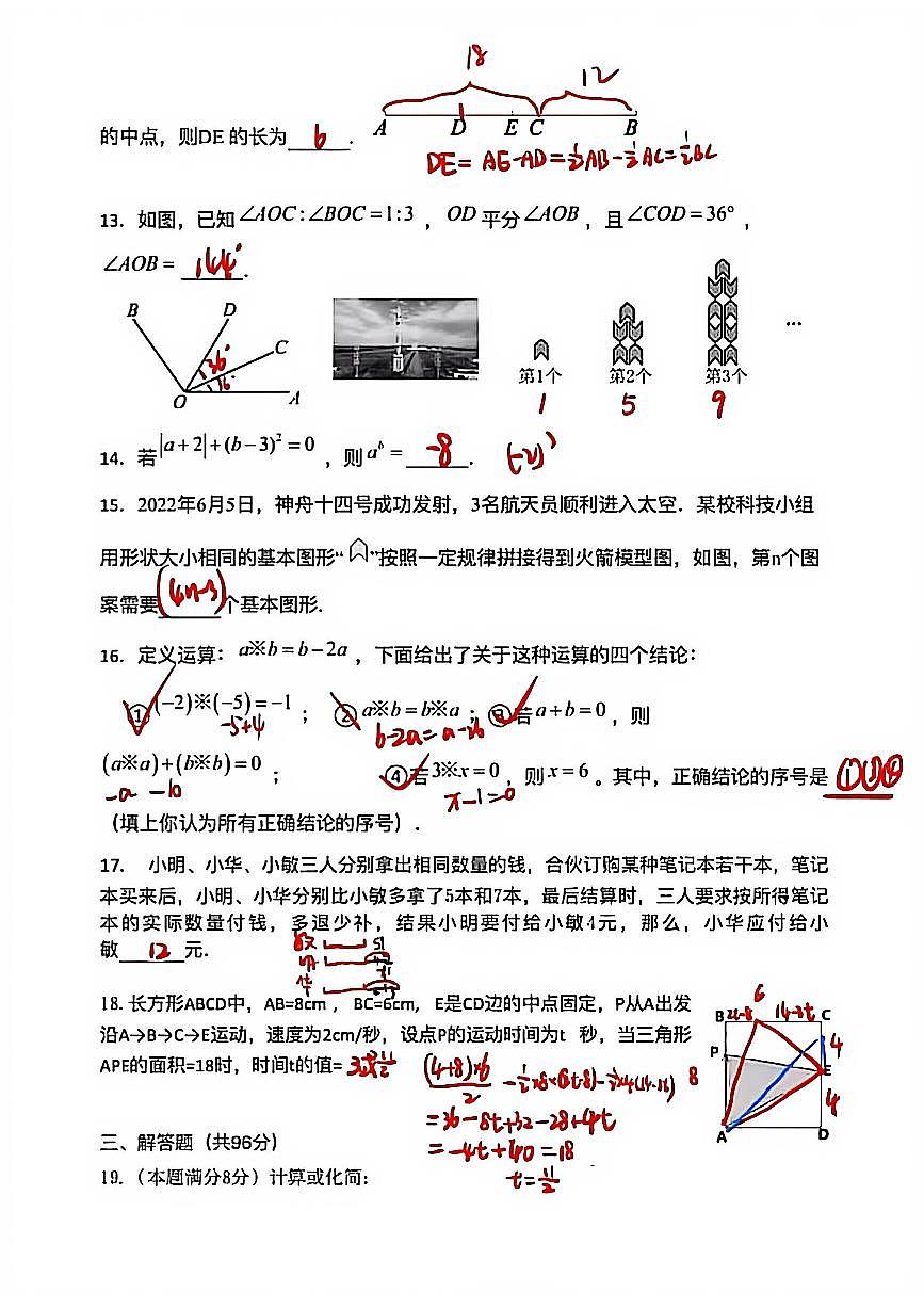 2025-2026学年邗江实验七年级上学期第二次月考数学试题答案第3页