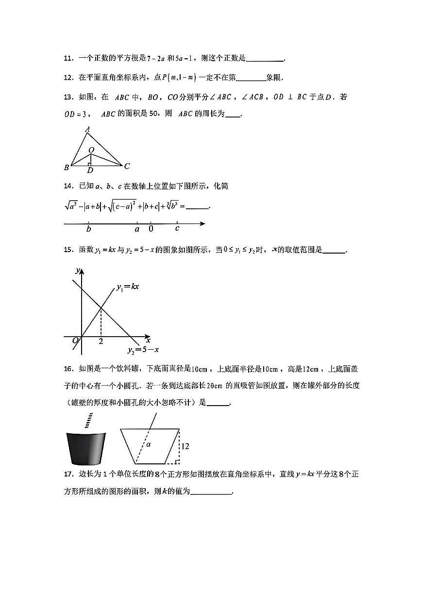 2025-2026学年扬州市八年级上学期期末数学模拟试题及答案第3页