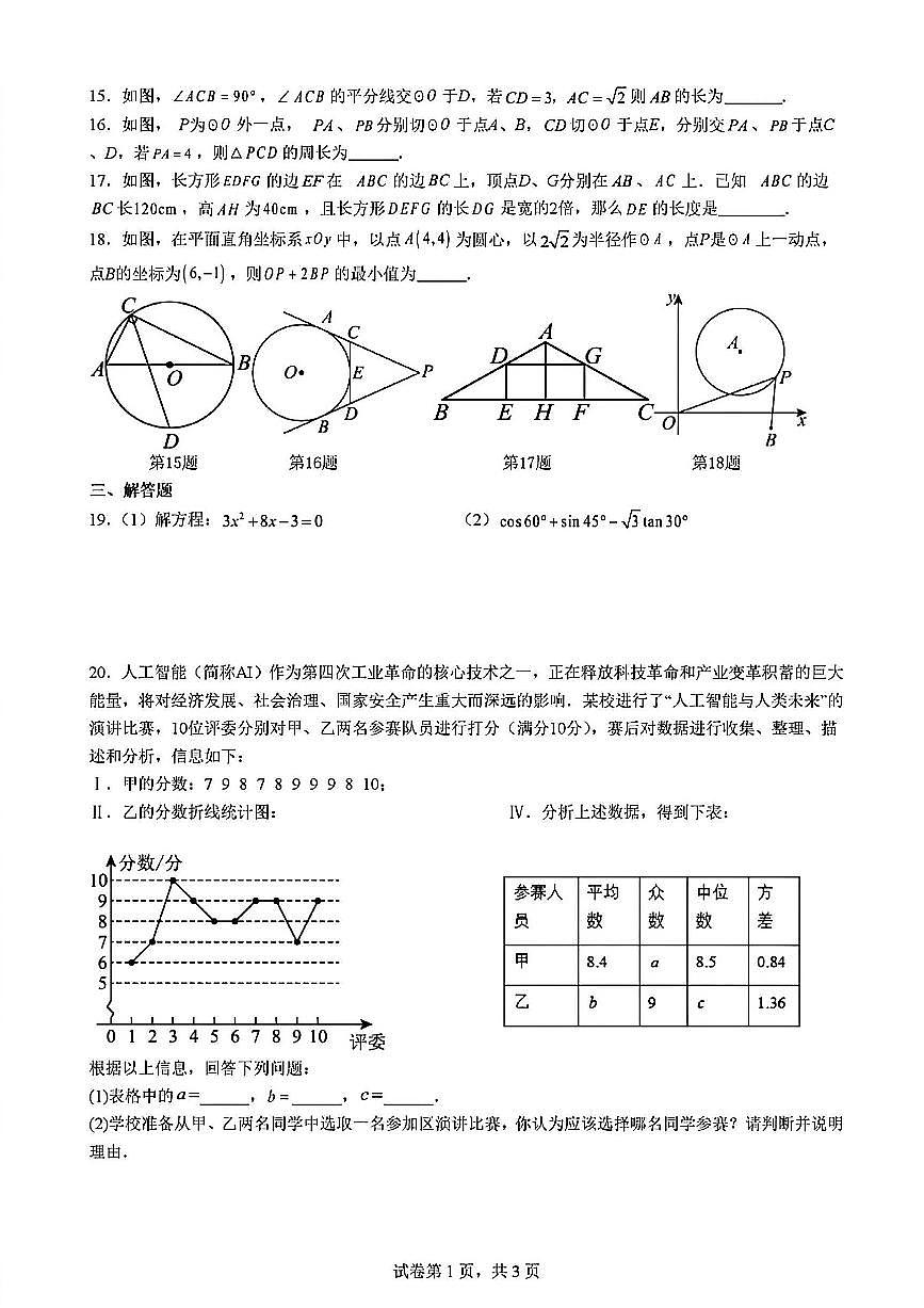 2025-2026学年扬州市九年级上学期期末数学模拟二试题及答案第2页