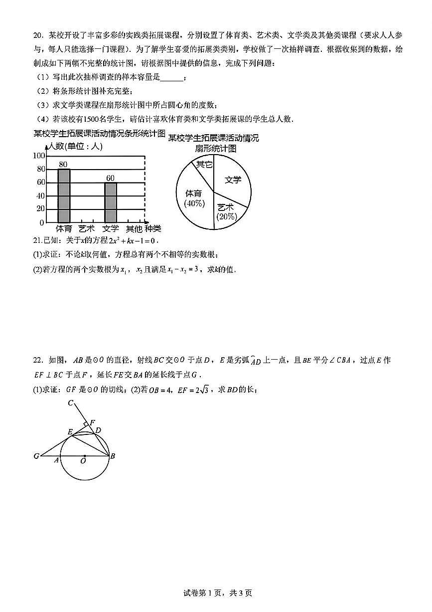 2025-2026学年扬州市九年级上学期期末数学模拟试题及答案第3页